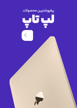 لپ تاپ